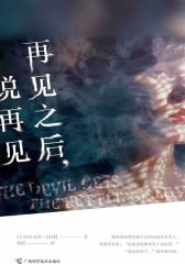 再见之后,说再见
