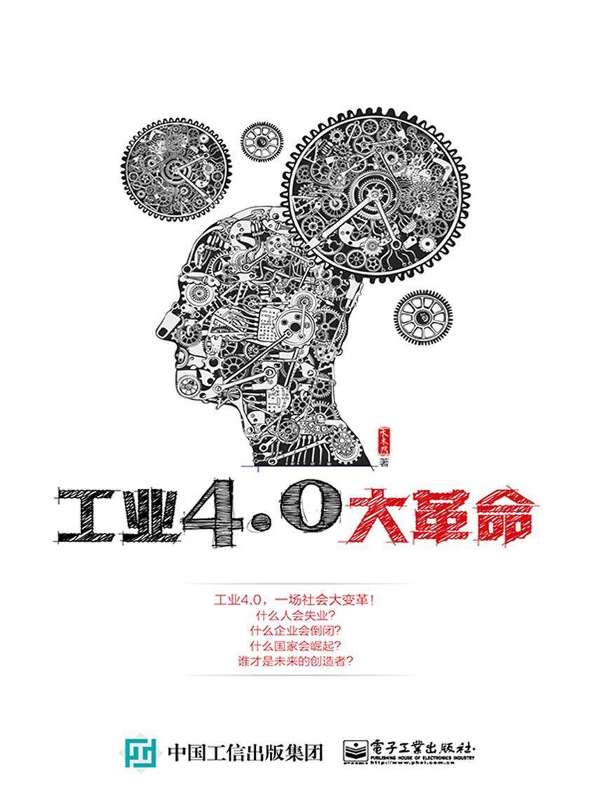 工业4.0大革命