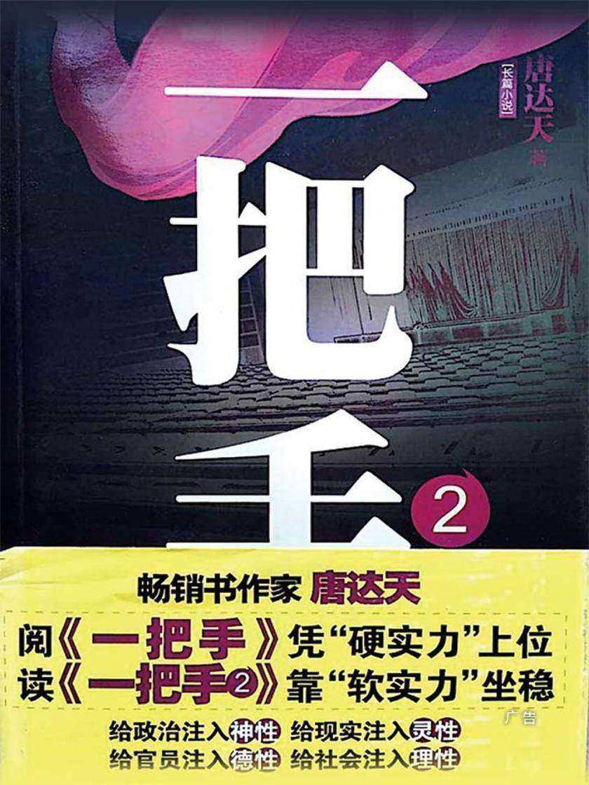 一把手.2