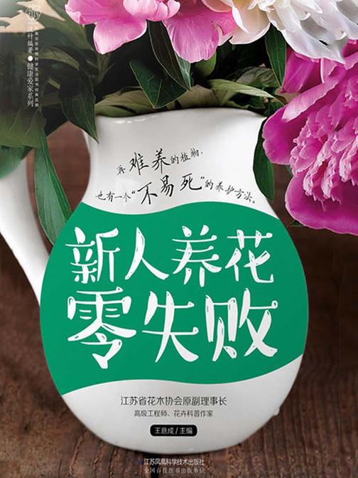 新人养花零失败
