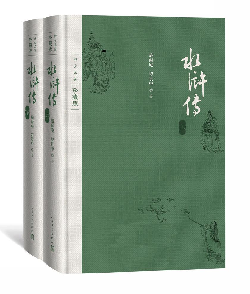 水浒传:全2册