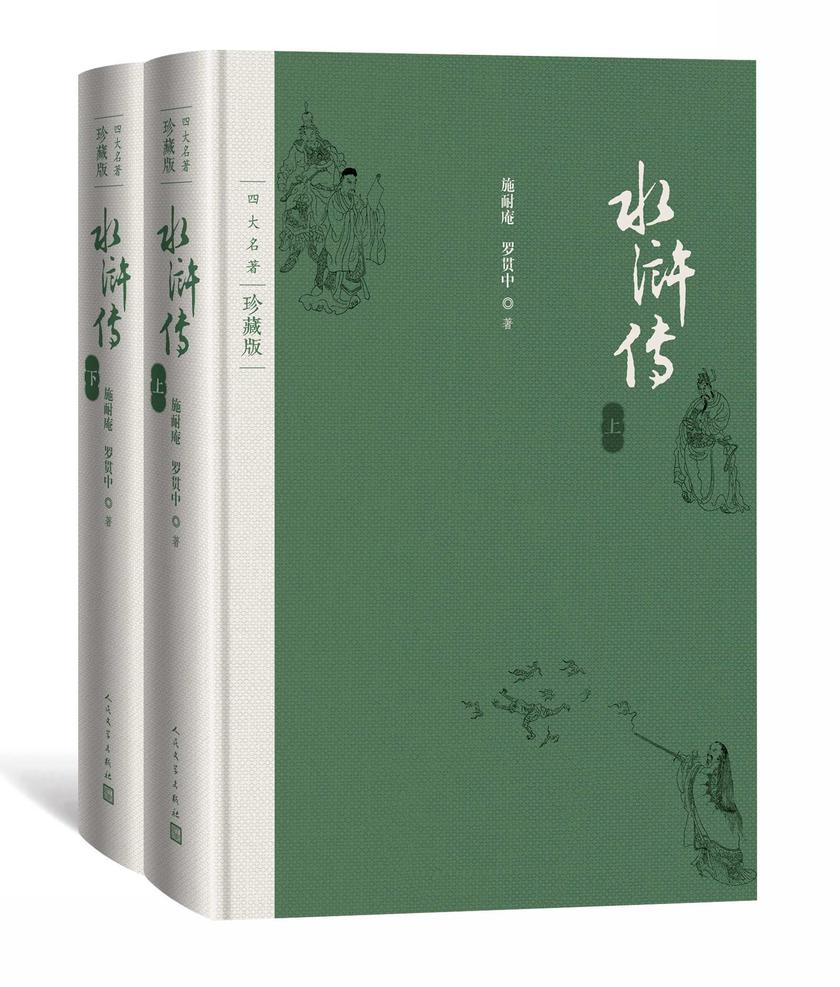 水浒传:全2册