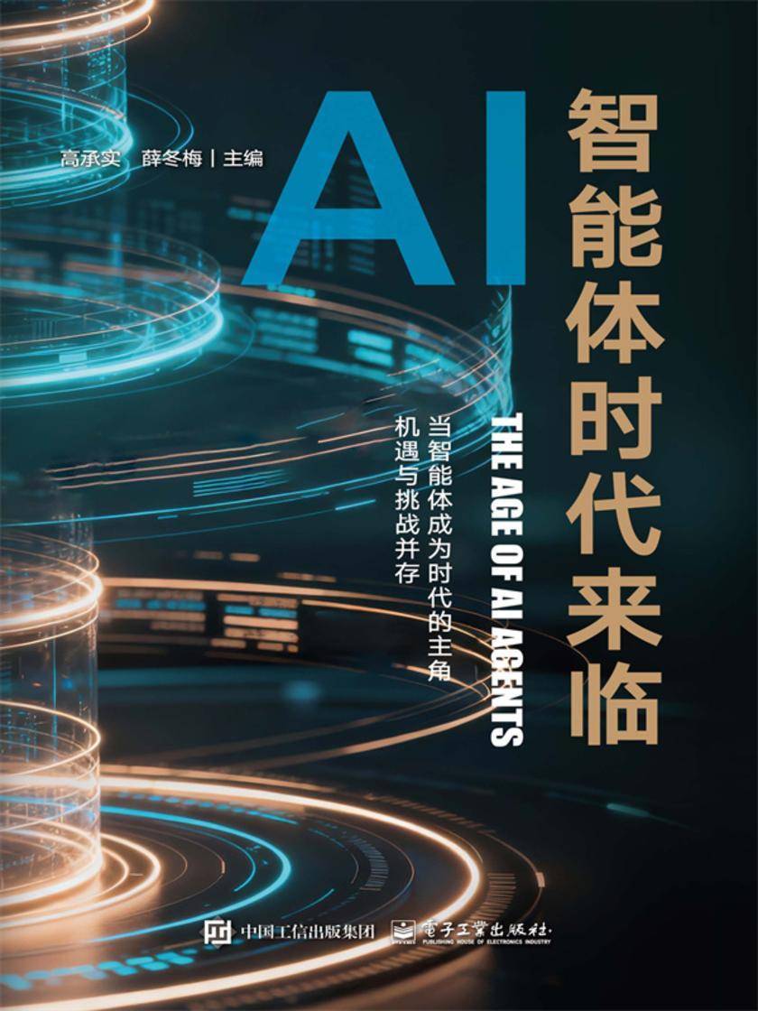 AI智能体时代来临