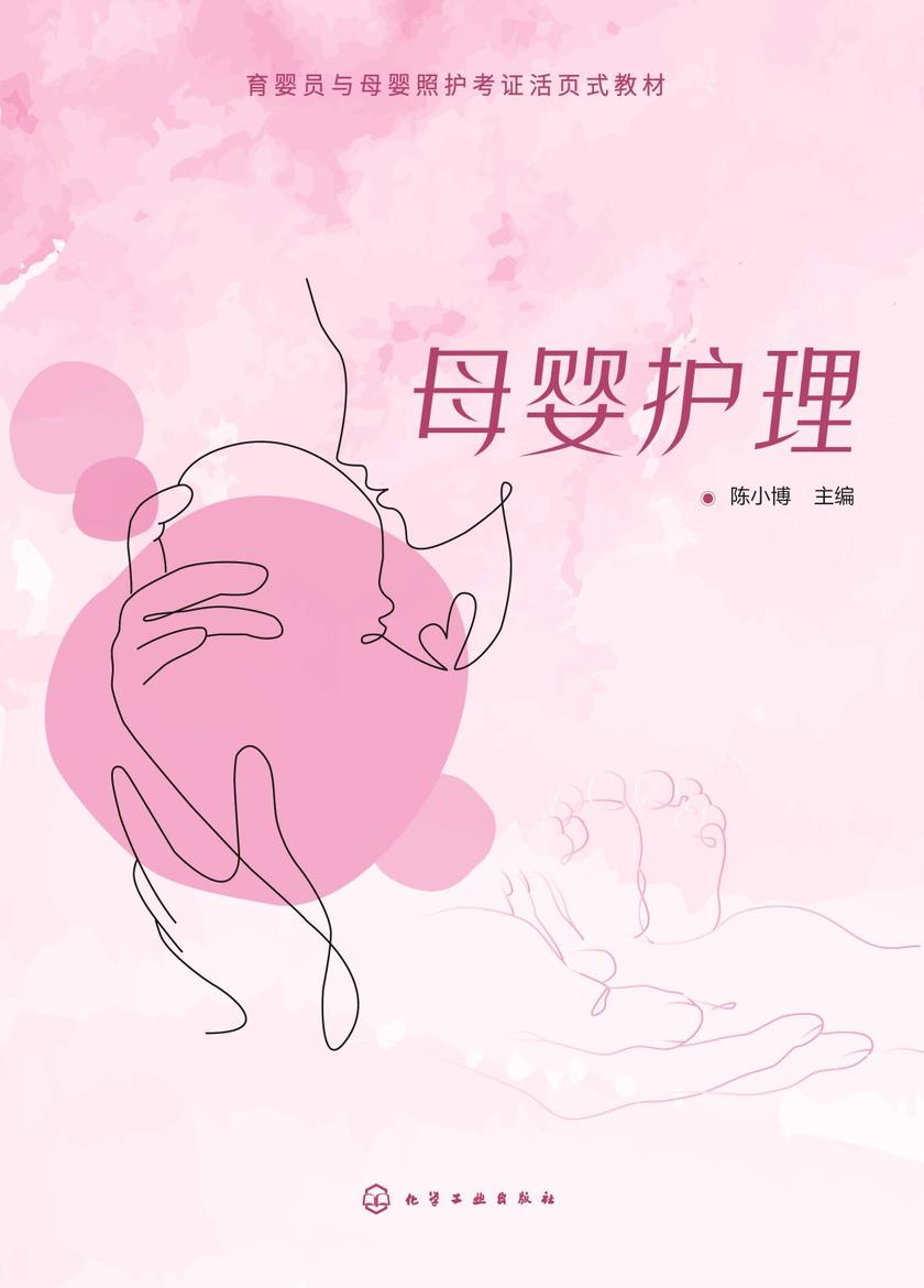 母婴护理