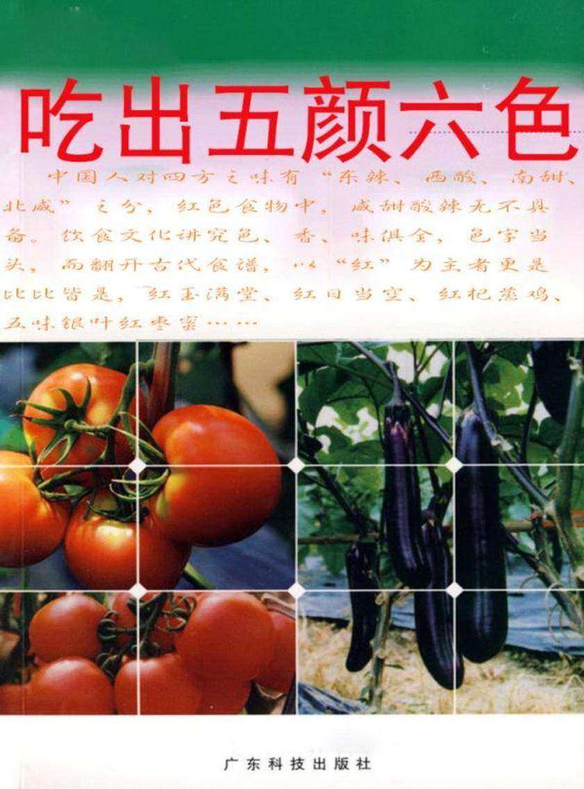 吃出五颜六色