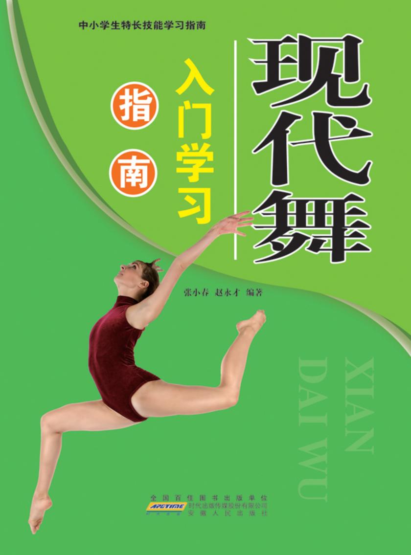 现代舞入门学习指南
