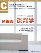 汤普森谈判学(试读本)