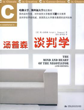 汤普森谈判学(试读本)