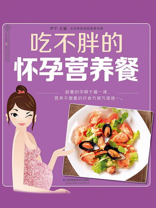 吃不胖的怀孕营养餐