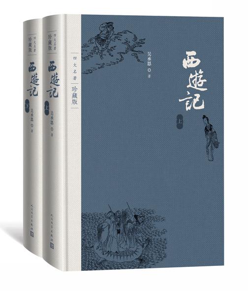 西游记:全2册