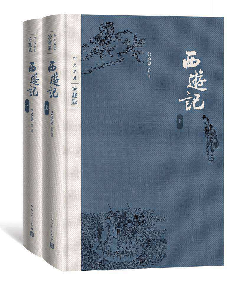 西游记:全2册