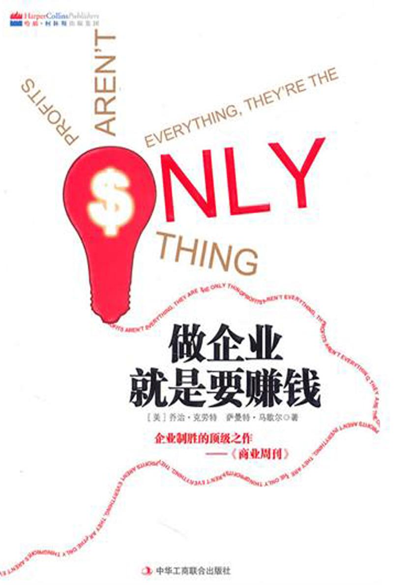 做企业就是赚钱