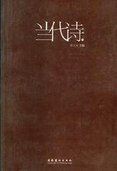 当代诗·3