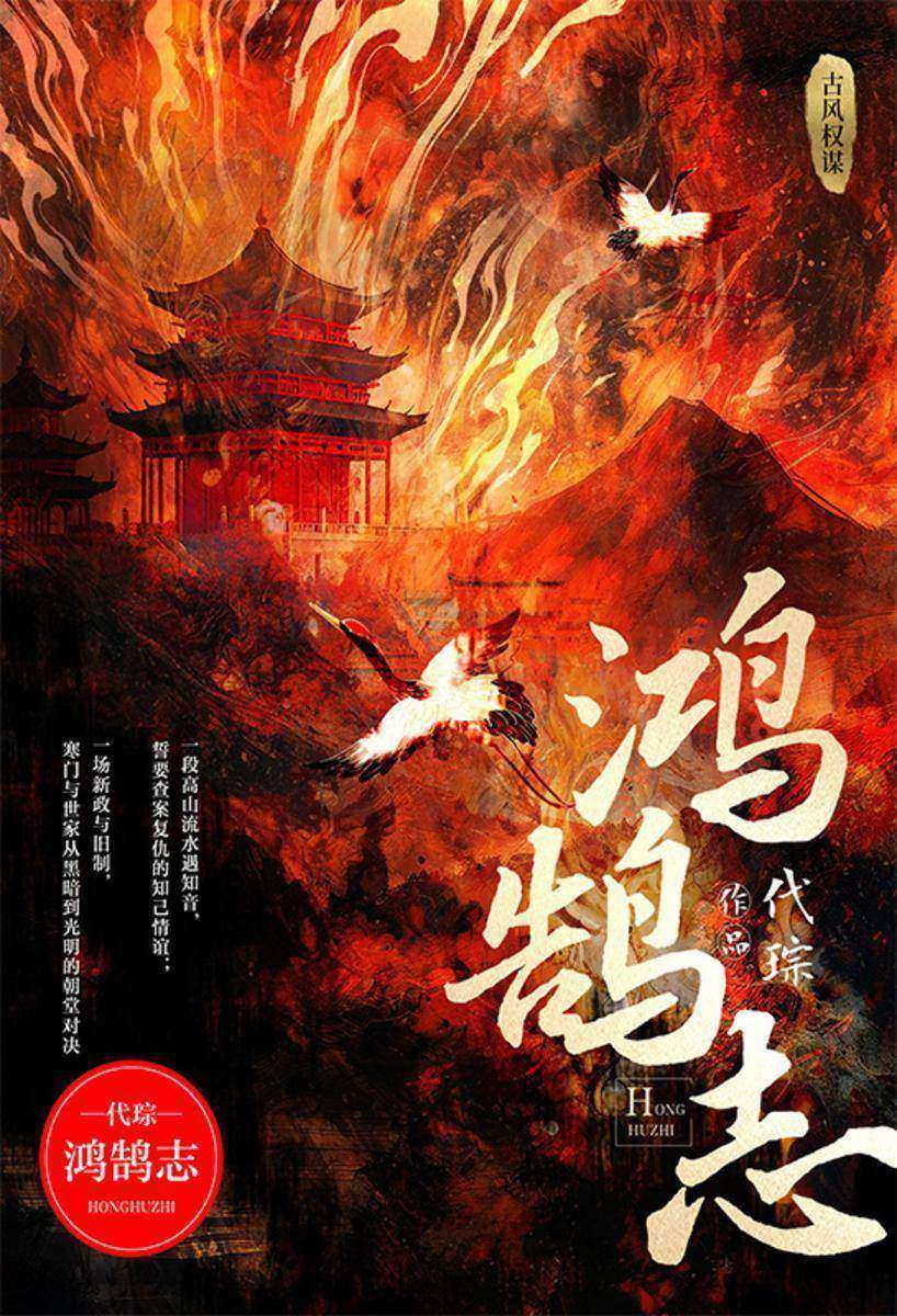 鸿鹄志