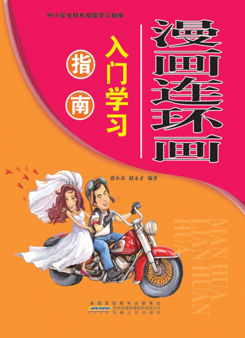 漫画连环画入门学习指南