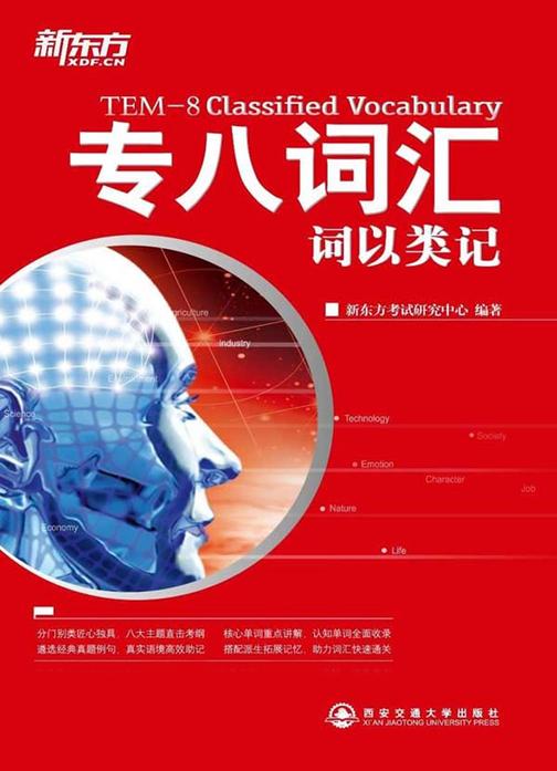 词以类记：专八词汇(专8词汇)