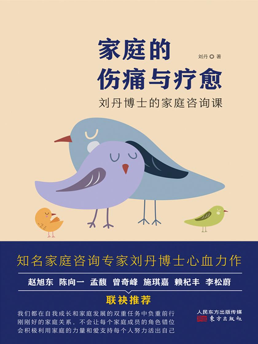 家庭的伤痛与疗愈