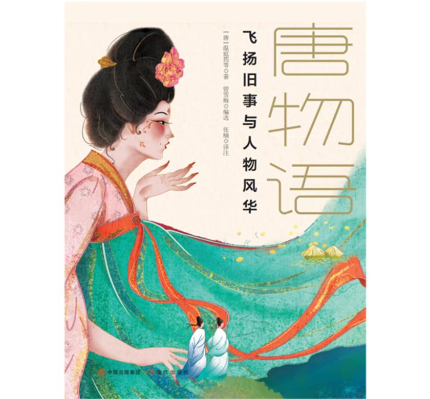 唐物语