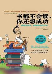 书都不会读,你还想成功