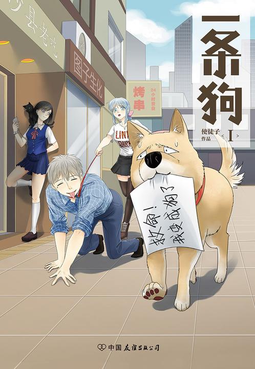 一条狗.1