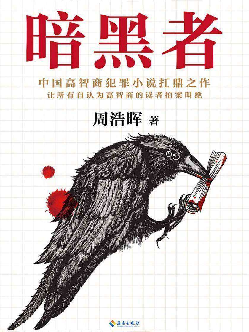 暗黑者