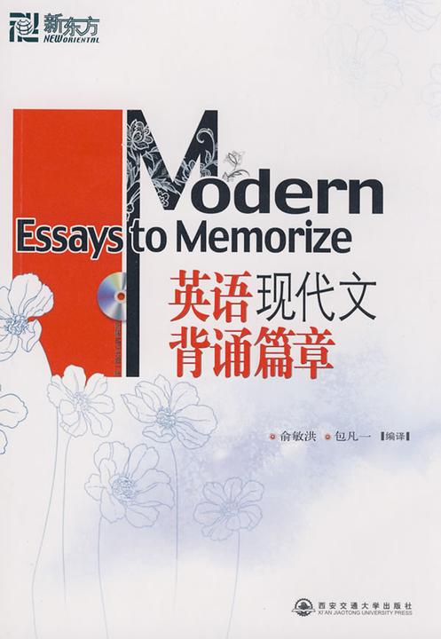 新东方·英语现代文背诵篇章