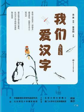 我们爱汉字第二季