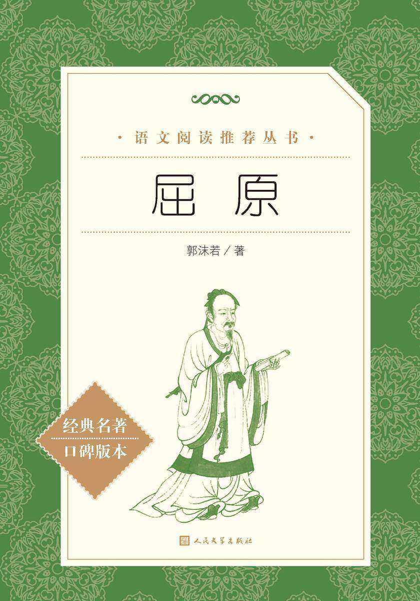 屈原