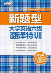 大学英语六级翻译特训