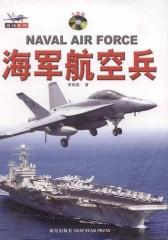 海军航空兵(仅适用PC阅读)