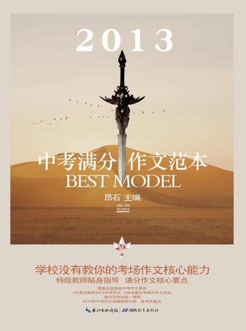 2013中考满分作文范本