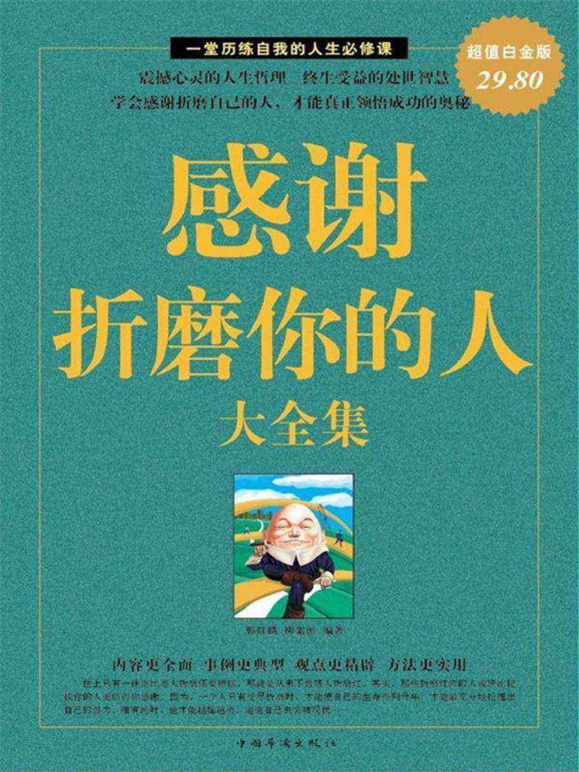 感谢折磨你的人大全集