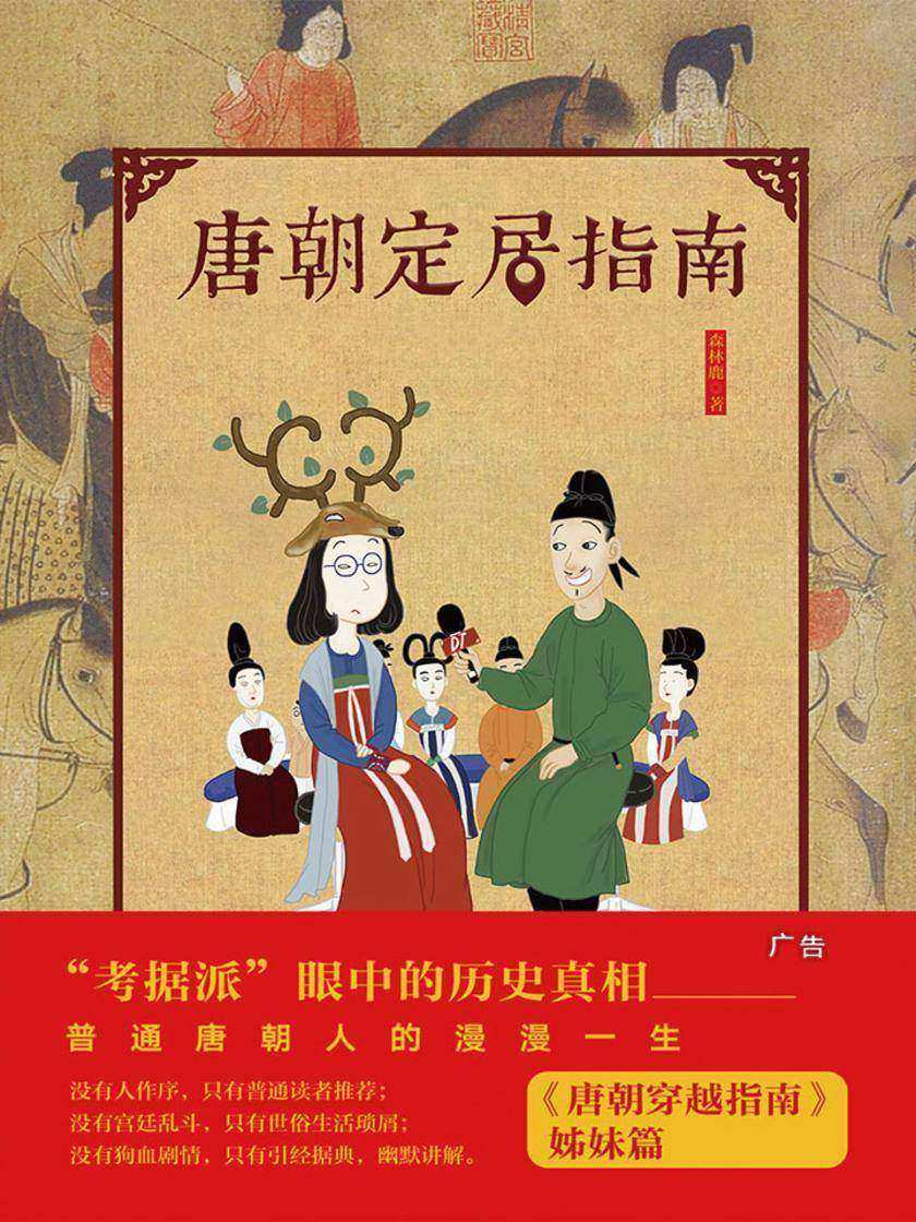 唐朝定居指南(新版)