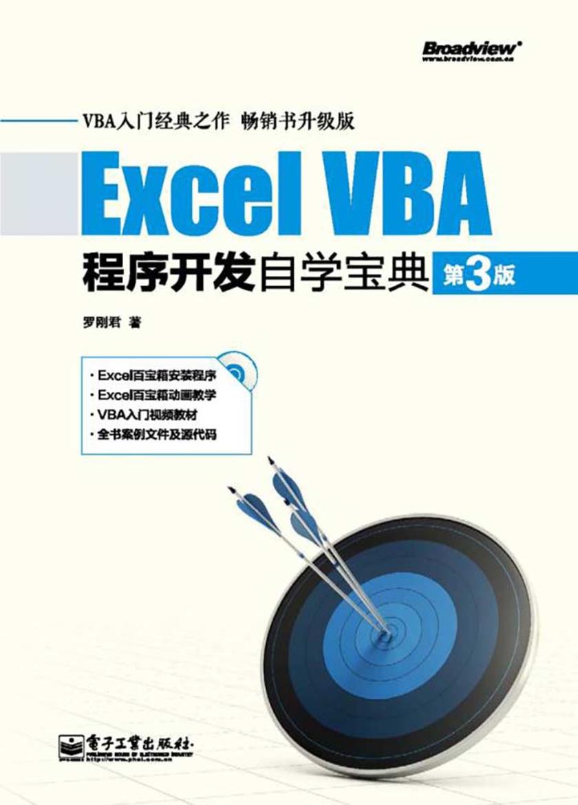 ExcelVBA程序开发自学宝典