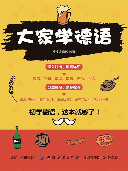 大家学德语