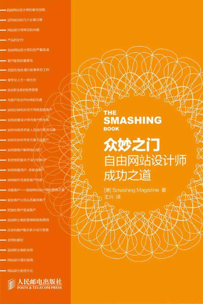 众妙之门:自由网站设计师成功之道