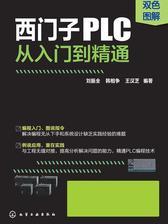 西门子PLC从入门到精通