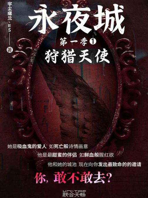 永夜城第一季1:狩猎天使