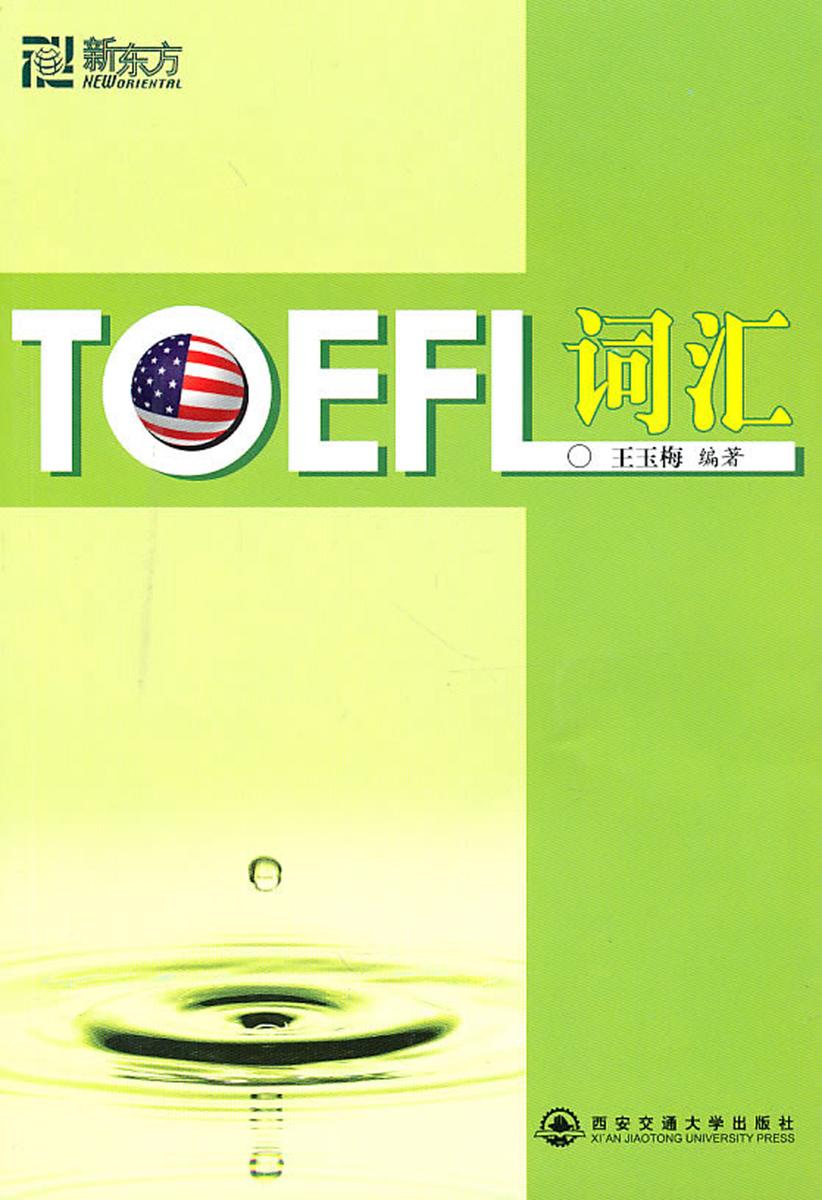 新东方Toefl词汇