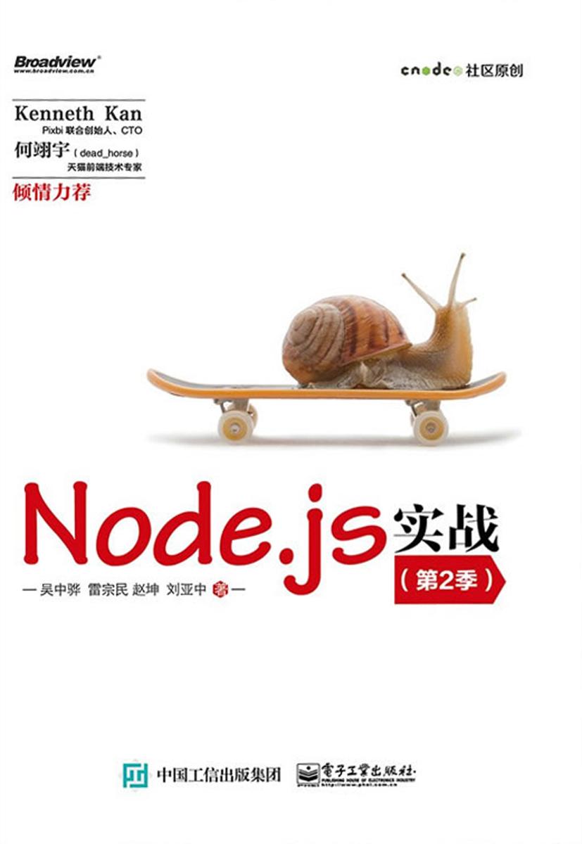 Node.js实战(第2季)