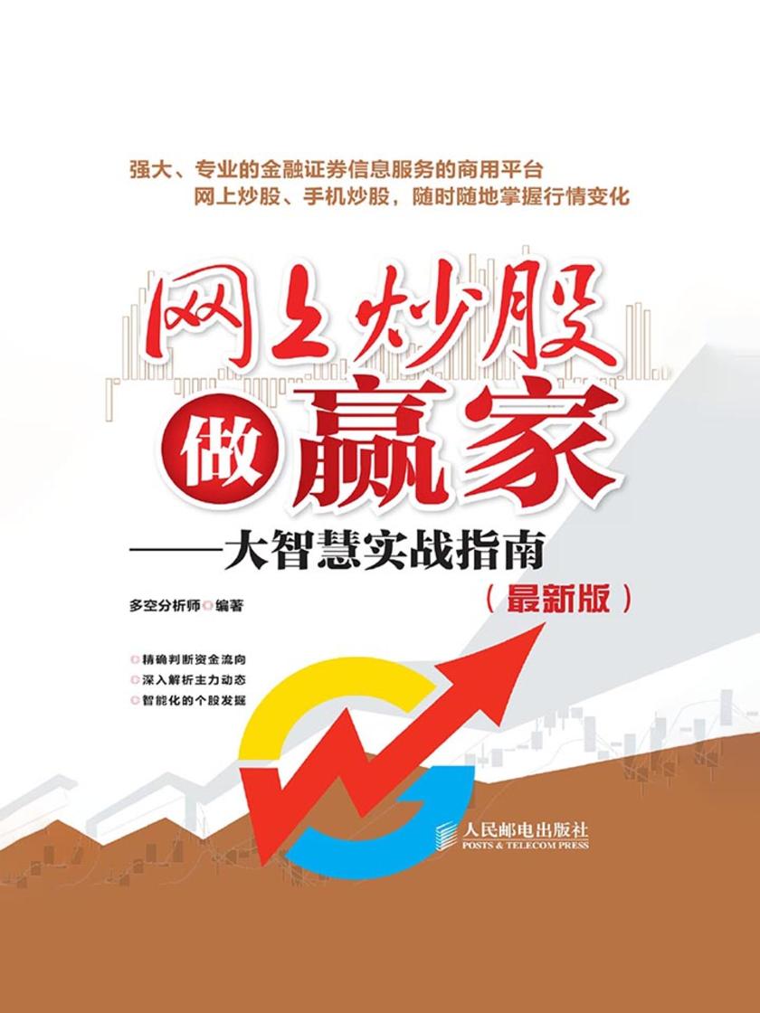网上炒股做赢家——大智慧实战指南(最新版)
