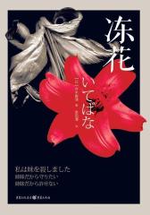 冻花(试读本)