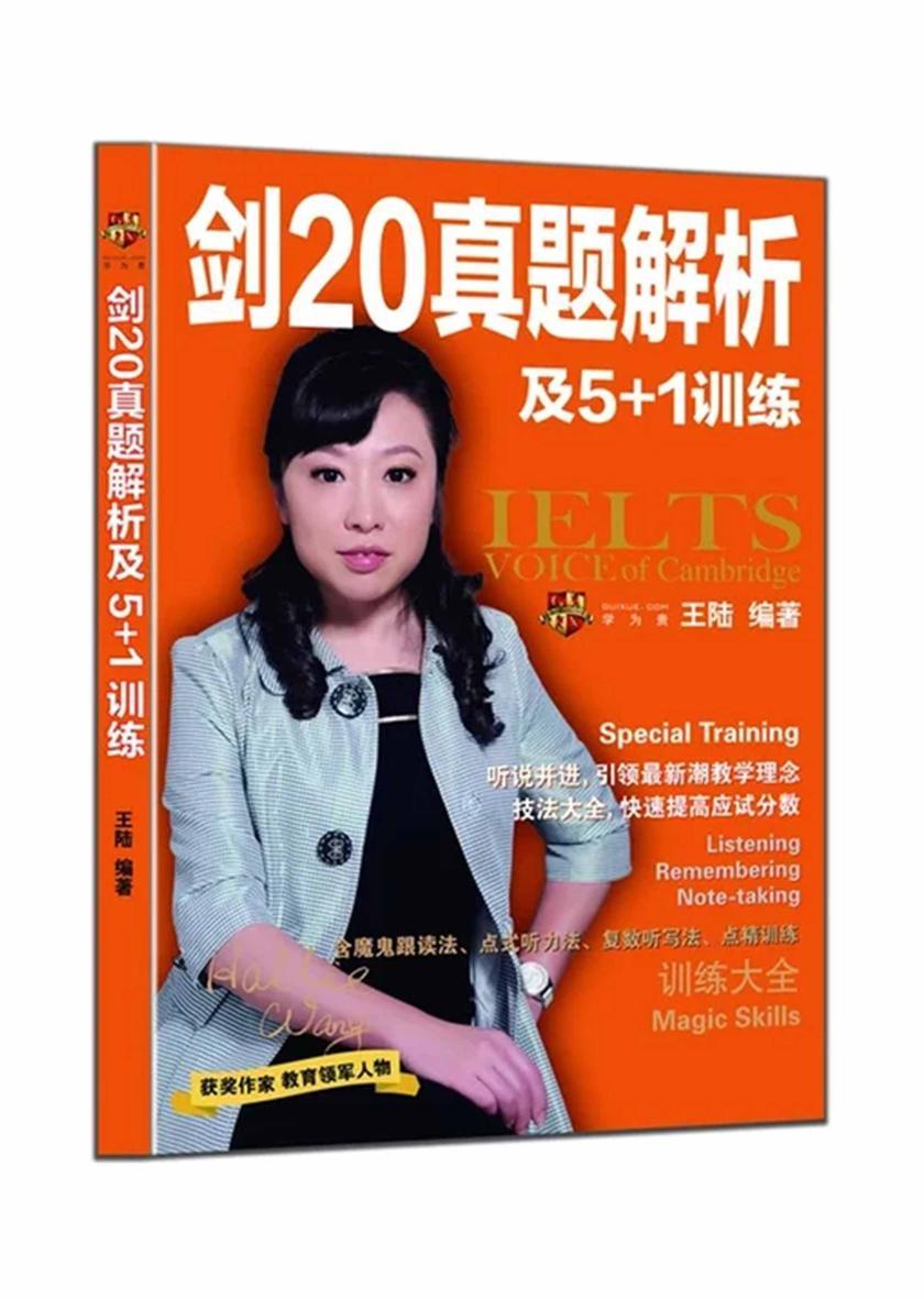 剑20真题解析及5+1训练