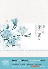 寻爱上弦月(试读本)