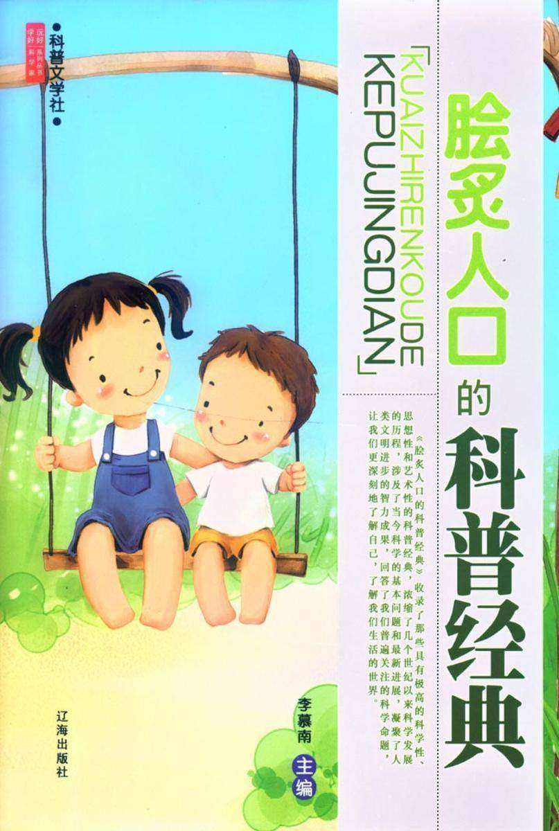 脍炙人口的科普经典