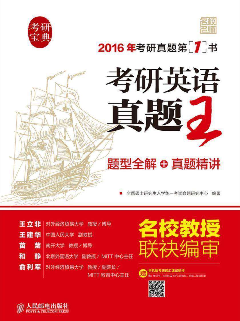 考研英语真题王——题型全解+真题精讲