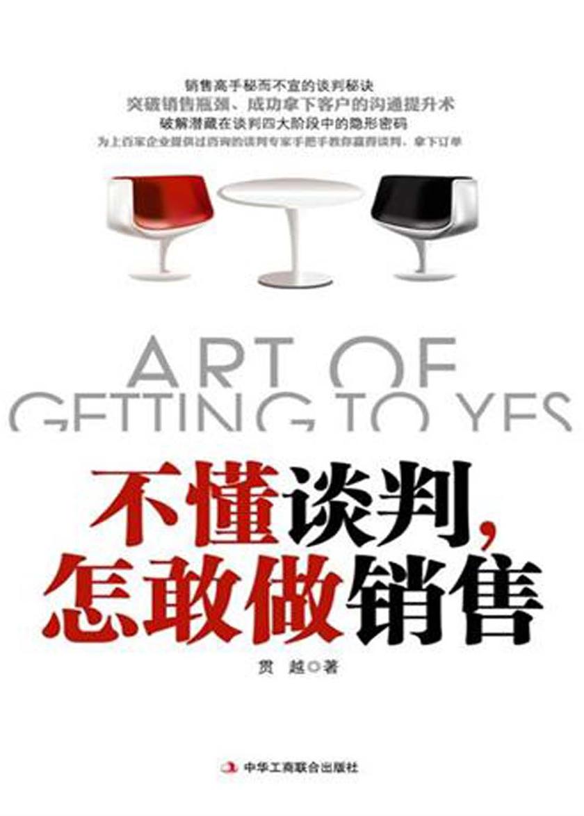 不懂谈判，怎敢做销售