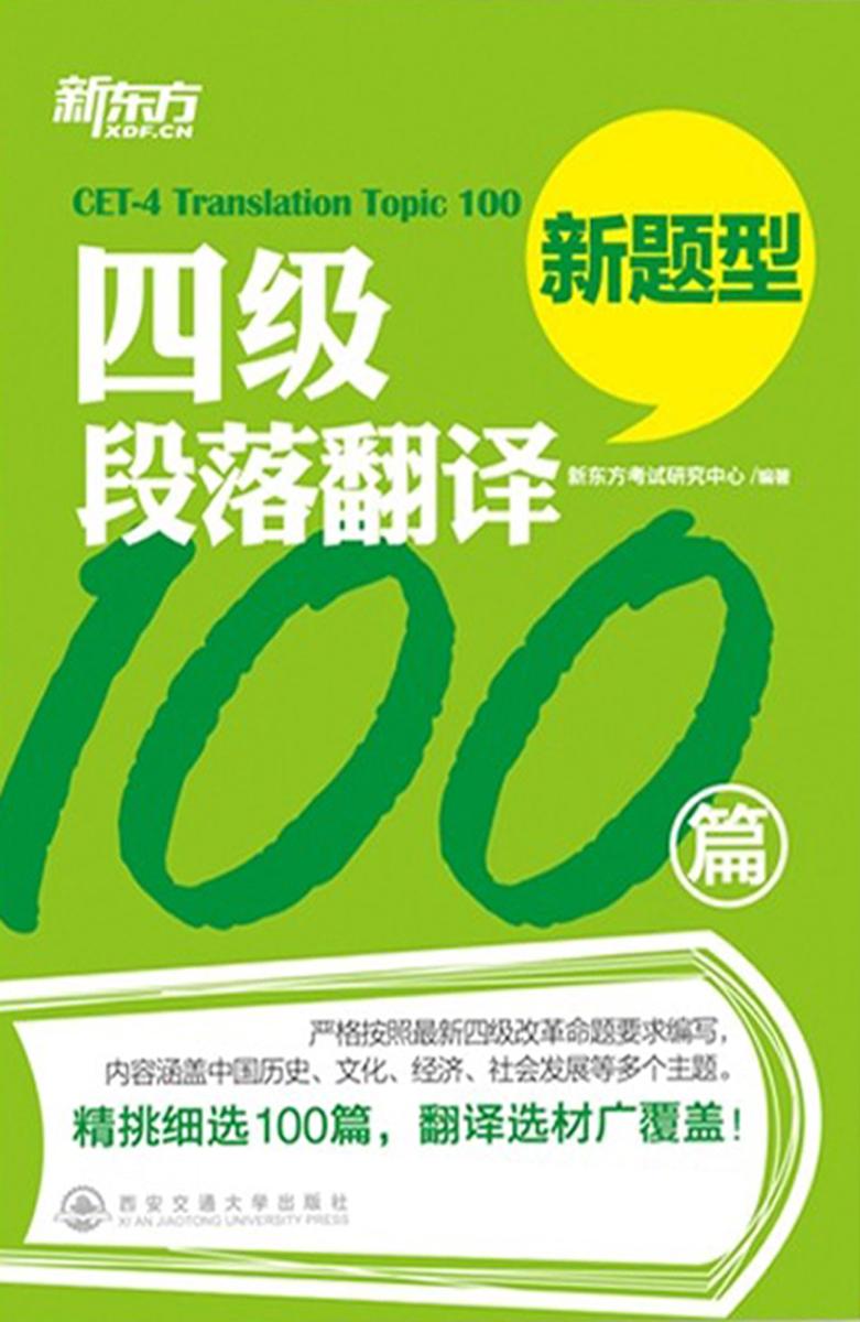 四级段落翻译100篇