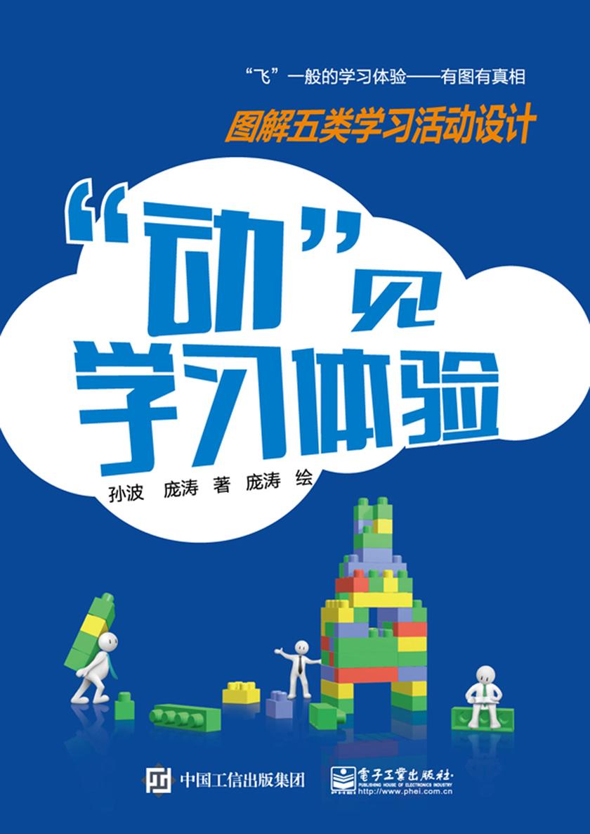 “动”见学习体验：图解五类学习活动设计