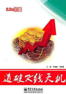 iLike财富道破K线天机(试读本)